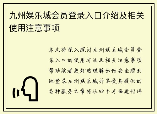 九州娱乐城会员登录入口介绍及相关使用注意事项