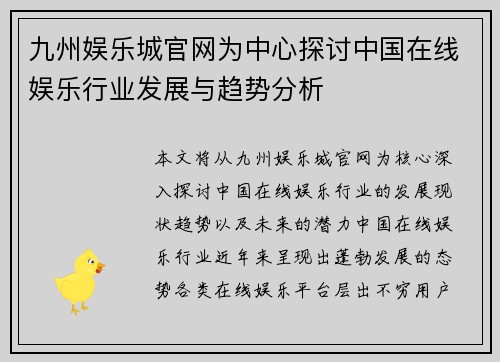 九州娱乐城官网为中心探讨中国在线娱乐行业发展与趋势分析