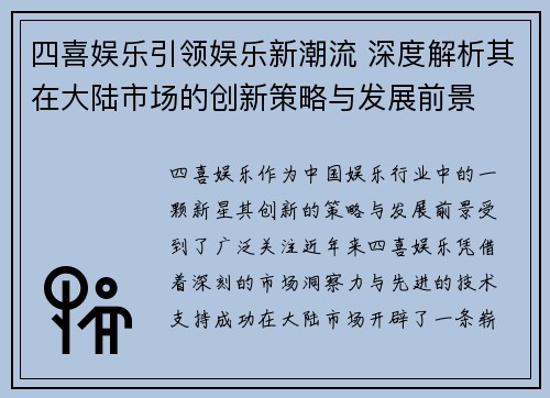 四喜娱乐引领娱乐新潮流 深度解析其在大陆市场的创新策略与发展前景