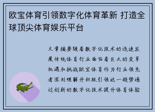 欧宝体育引领数字化体育革新 打造全球顶尖体育娱乐平台