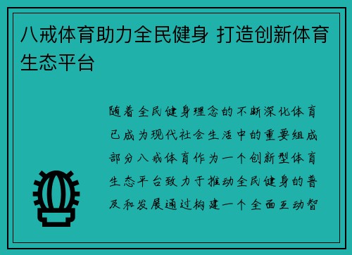 八戒体育助力全民健身 打造创新体育生态平台