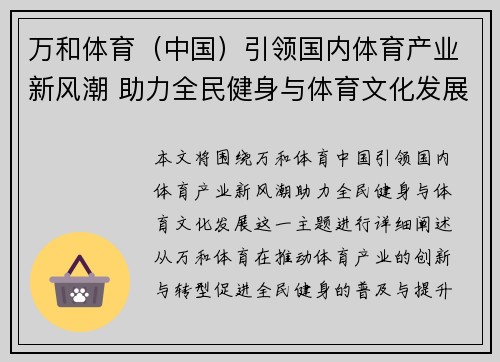 万和体育（中国）引领国内体育产业新风潮 助力全民健身与体育文化发展