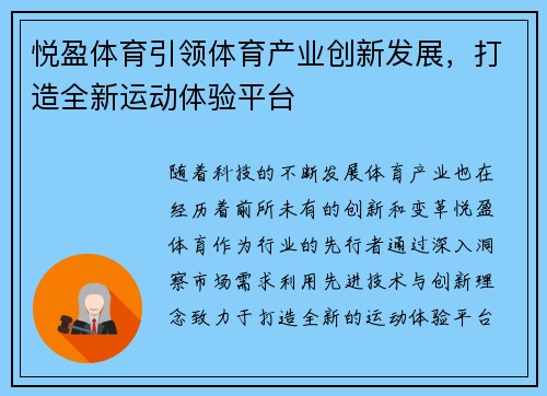 悦盈体育引领体育产业创新发展，打造全新运动体验平台