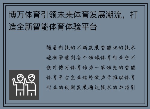 博万体育引领未来体育发展潮流，打造全新智能体育体验平台