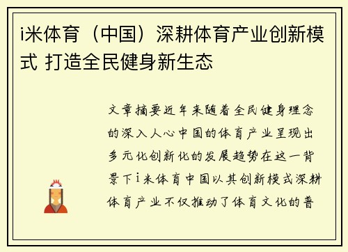 i米体育（中国）深耕体育产业创新模式 打造全民健身新生态