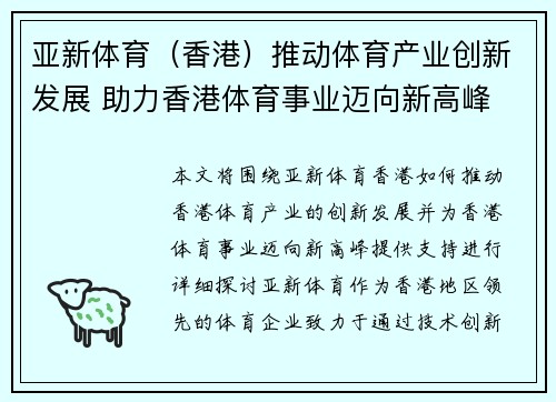 亚新体育（香港）推动体育产业创新发展 助力香港体育事业迈向新高峰