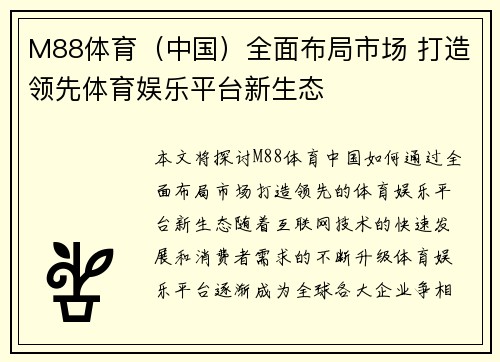 M88体育（中国）全面布局市场 打造领先体育娱乐平台新生态