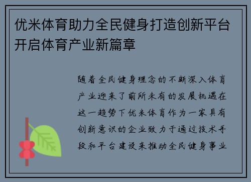 优米体育助力全民健身打造创新平台开启体育产业新篇章