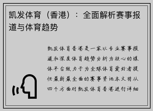 凯发体育（香港）：全面解析赛事报道与体育趋势