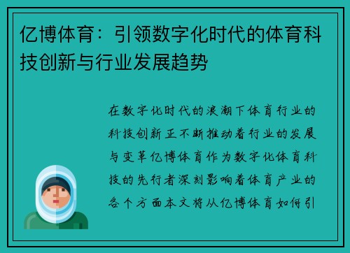 亿博体育：引领数字化时代的体育科技创新与行业发展趋势