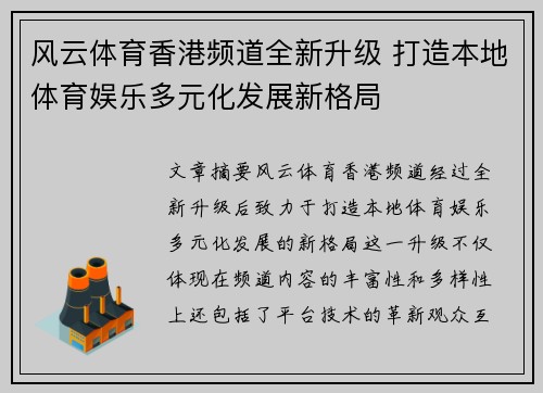 风云体育香港频道全新升级 打造本地体育娱乐多元化发展新格局