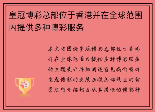 皇冠博彩总部位于香港并在全球范围内提供多种博彩服务