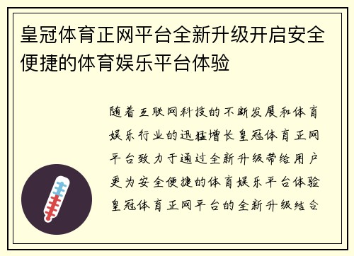 皇冠体育正网平台全新升级开启安全便捷的体育娱乐平台体验