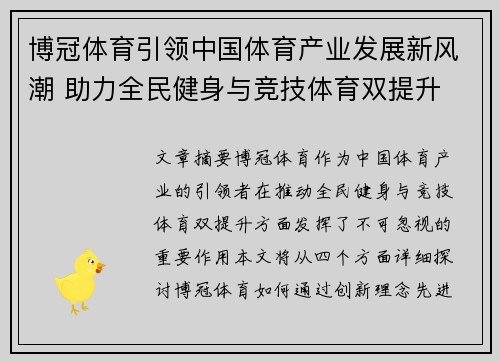 博冠体育引领中国体育产业发展新风潮 助力全民健身与竞技体育双提升