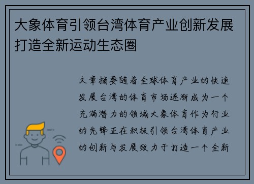 大象体育引领台湾体育产业创新发展打造全新运动生态圈