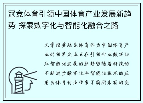 冠竞体育引领中国体育产业发展新趋势 探索数字化与智能化融合之路