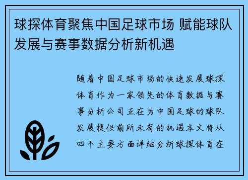 球探体育聚焦中国足球市场 赋能球队发展与赛事数据分析新机遇