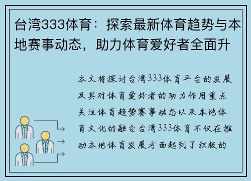 台湾333体育：探索最新体育趋势与本地赛事动态，助力体育爱好者全面升级