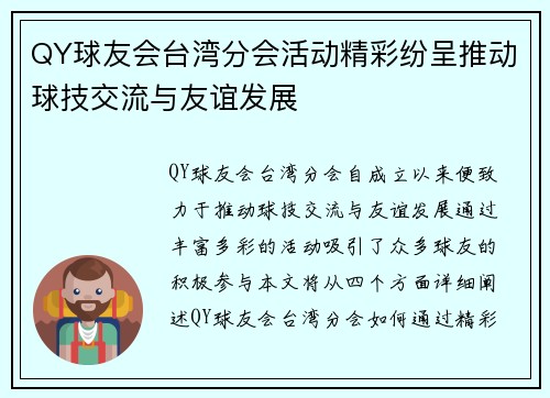 QY球友会台湾分会活动精彩纷呈推动球技交流与友谊发展
