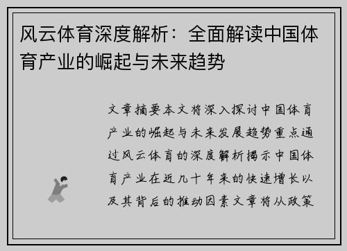 风云体育深度解析：全面解读中国体育产业的崛起与未来趋势