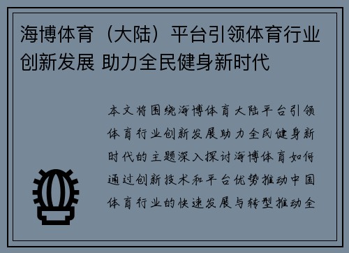 海博体育（大陆）平台引领体育行业创新发展 助力全民健身新时代
