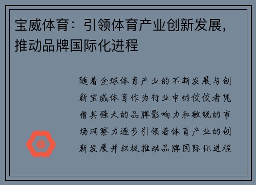 宝威体育：引领体育产业创新发展，推动品牌国际化进程