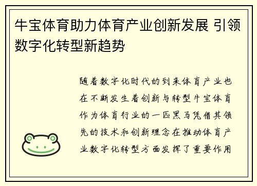 牛宝体育助力体育产业创新发展 引领数字化转型新趋势