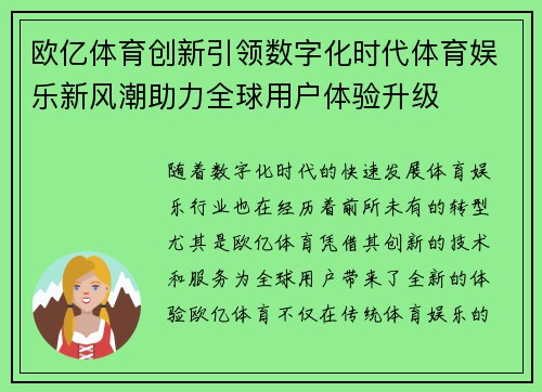 欧亿体育创新引领数字化时代体育娱乐新风潮助力全球用户体验升级