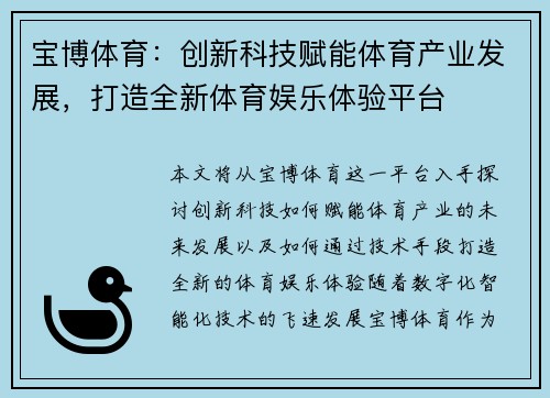 宝博体育：创新科技赋能体育产业发展，打造全新体育娱乐体验平台