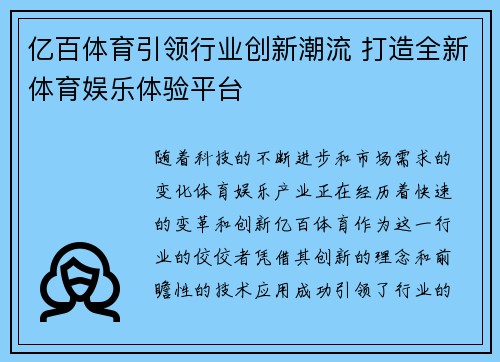 亿百体育引领行业创新潮流 打造全新体育娱乐体验平台